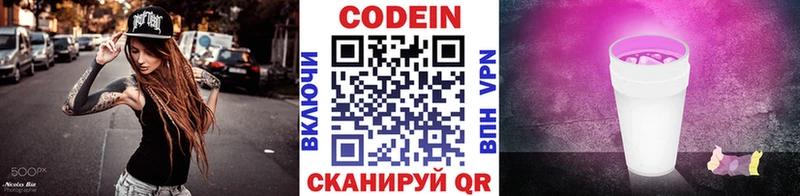 закладка  Еманжелинск  Кодеин напиток Lean (лин) 